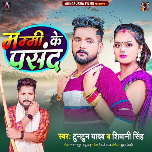 download Shivani Singh, Tuntun Yadav   Mummy Ke Pasand mp3 Single Tracks song 